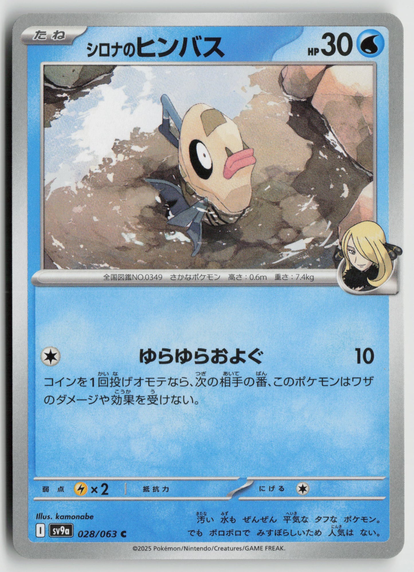 Cynthia's Feebas Common SV9a: Heat Wave Arena 028/063 NM