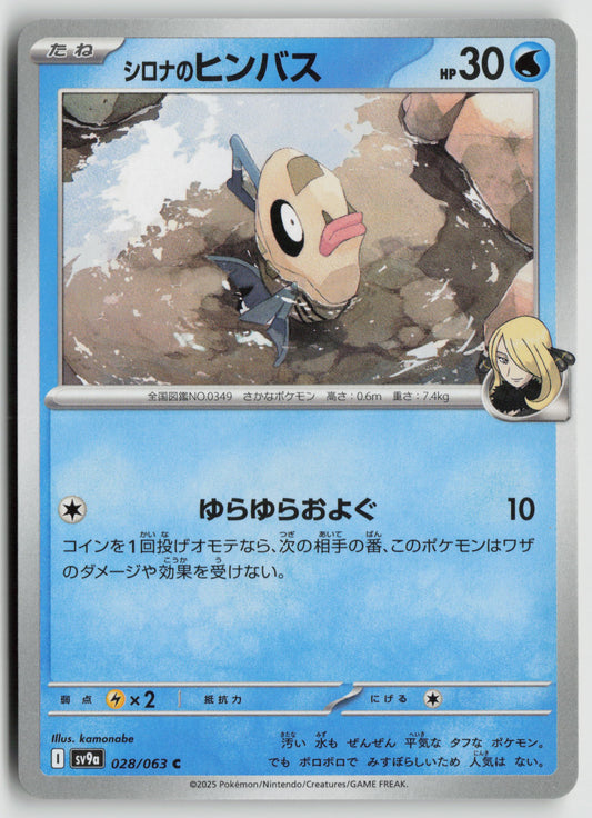 Cynthia's Feebas Common SV9a: Heat Wave Arena 028/063 NM