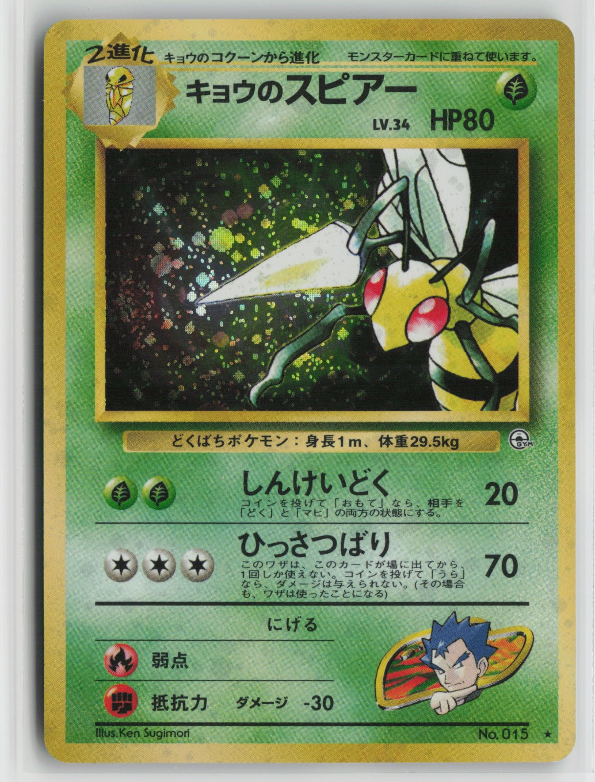 Koga's Beedrill Holo Rare NM