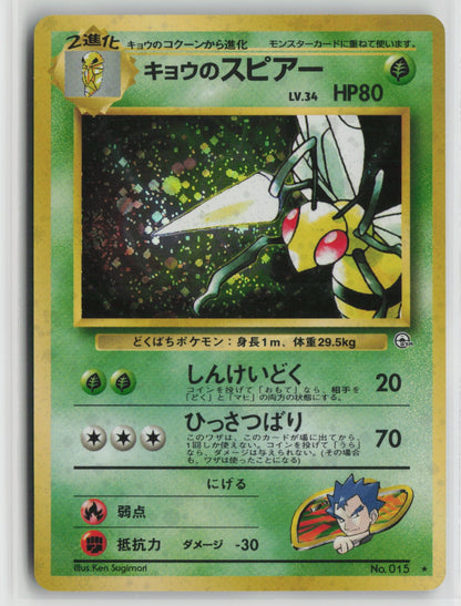Koga's Beedrill Holo Rare NM