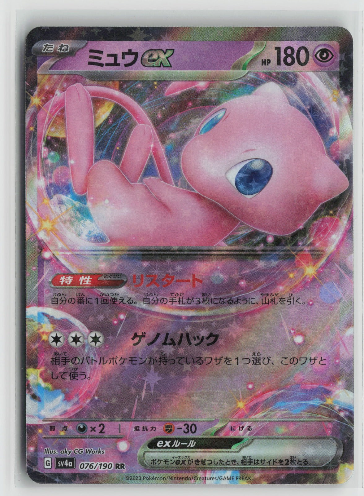 Mew ex - Double Rare Holo SV4a 076/190 NM