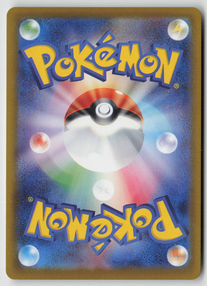 Bug Catching Set M2a: High Class Pack: MEGA Dream ex 157/193 NM (Back)