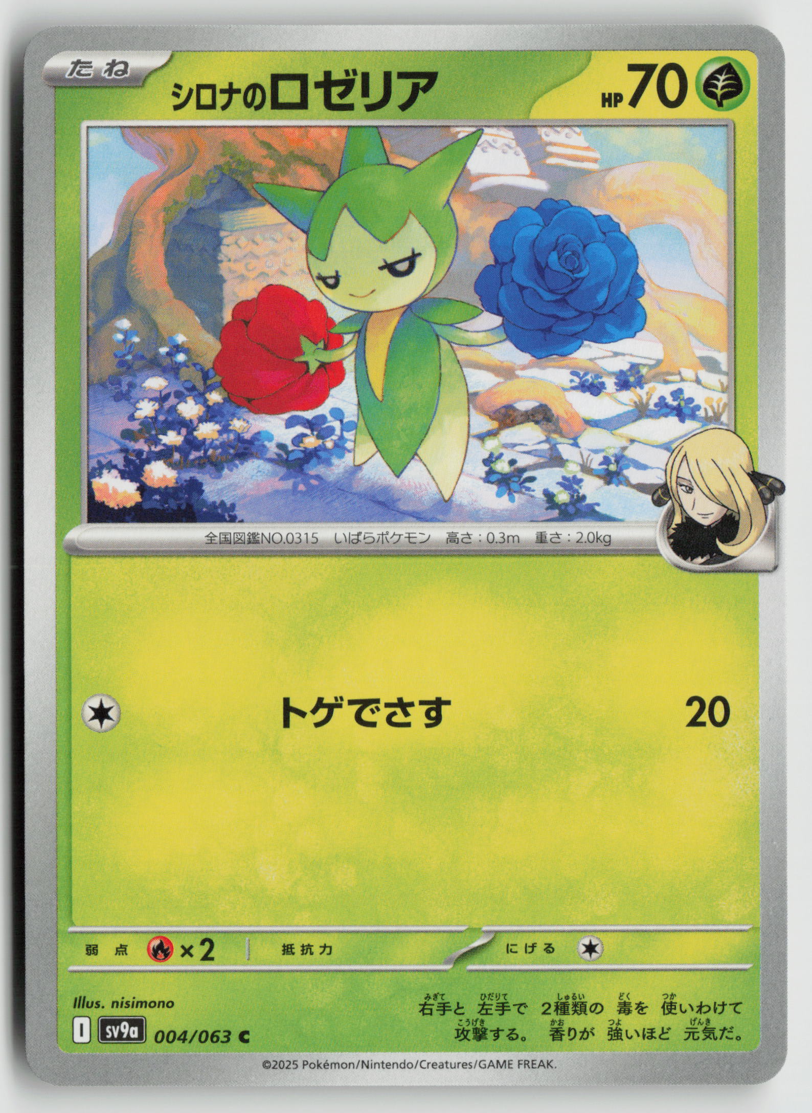Cynthia's Roselia Common SV9a: Heat Wave Arena 004/063 NM