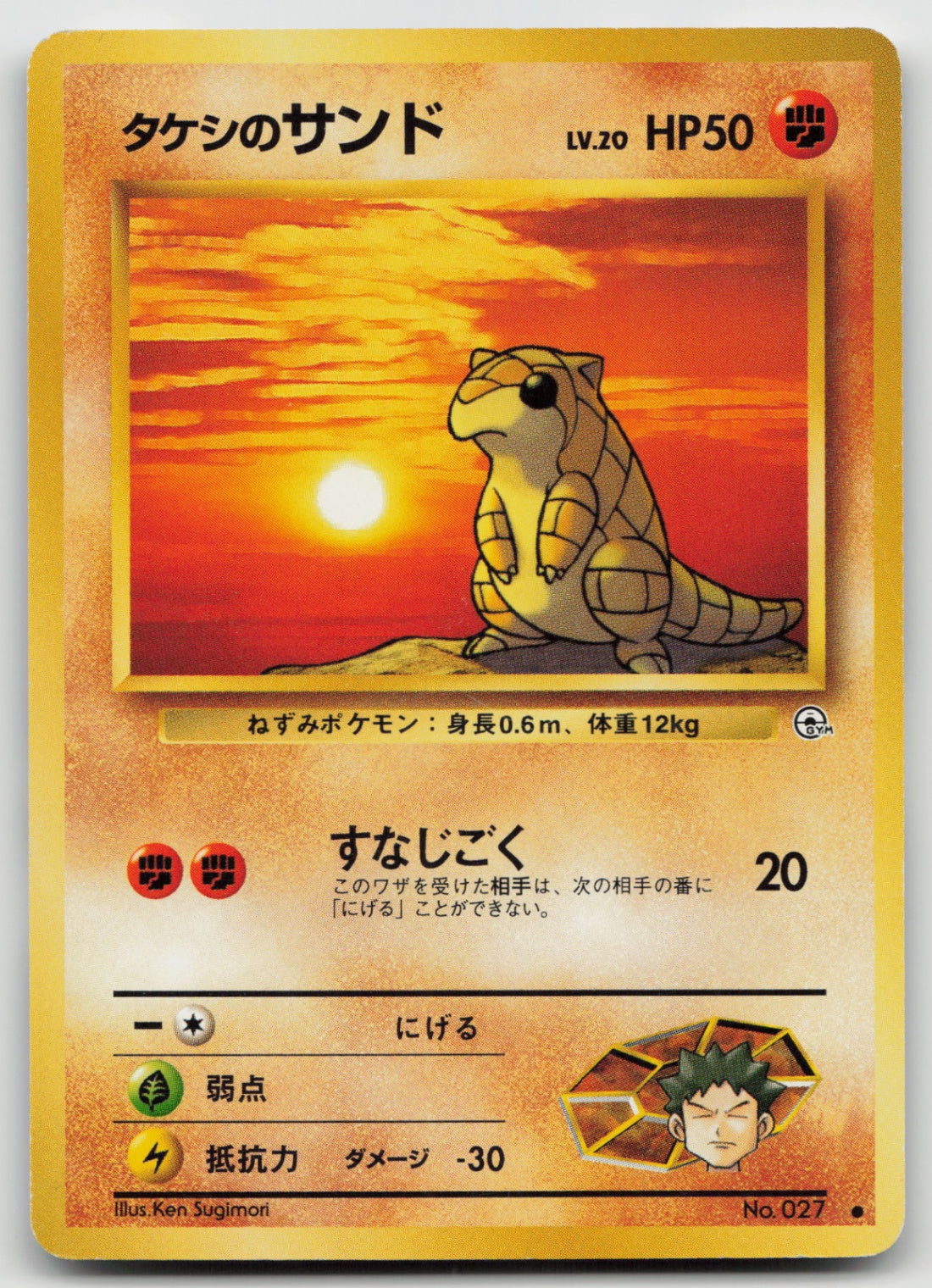 Brock's Sandshrew Common Normal LP