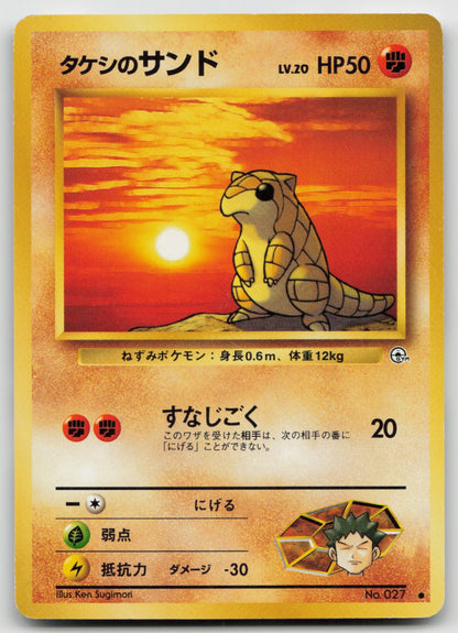 Brock's Sandshrew Common Normal LP