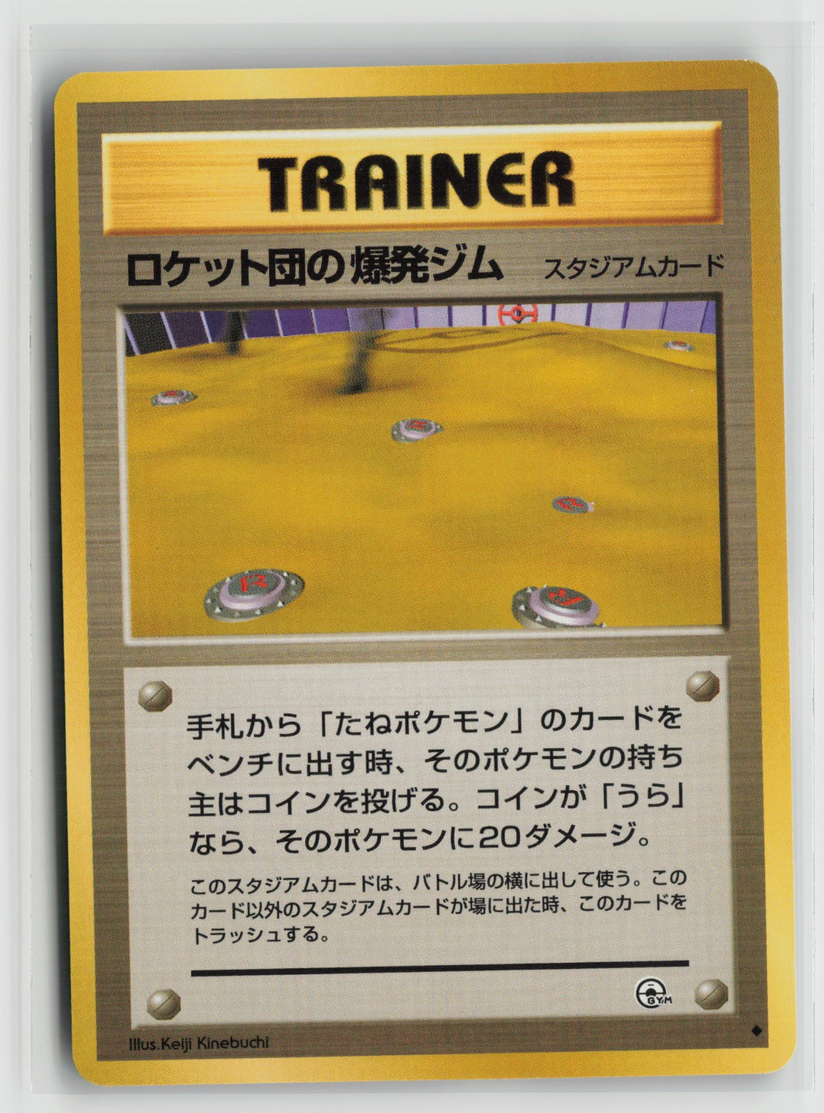 Rocket's Minefield Gym Uncommon NM
