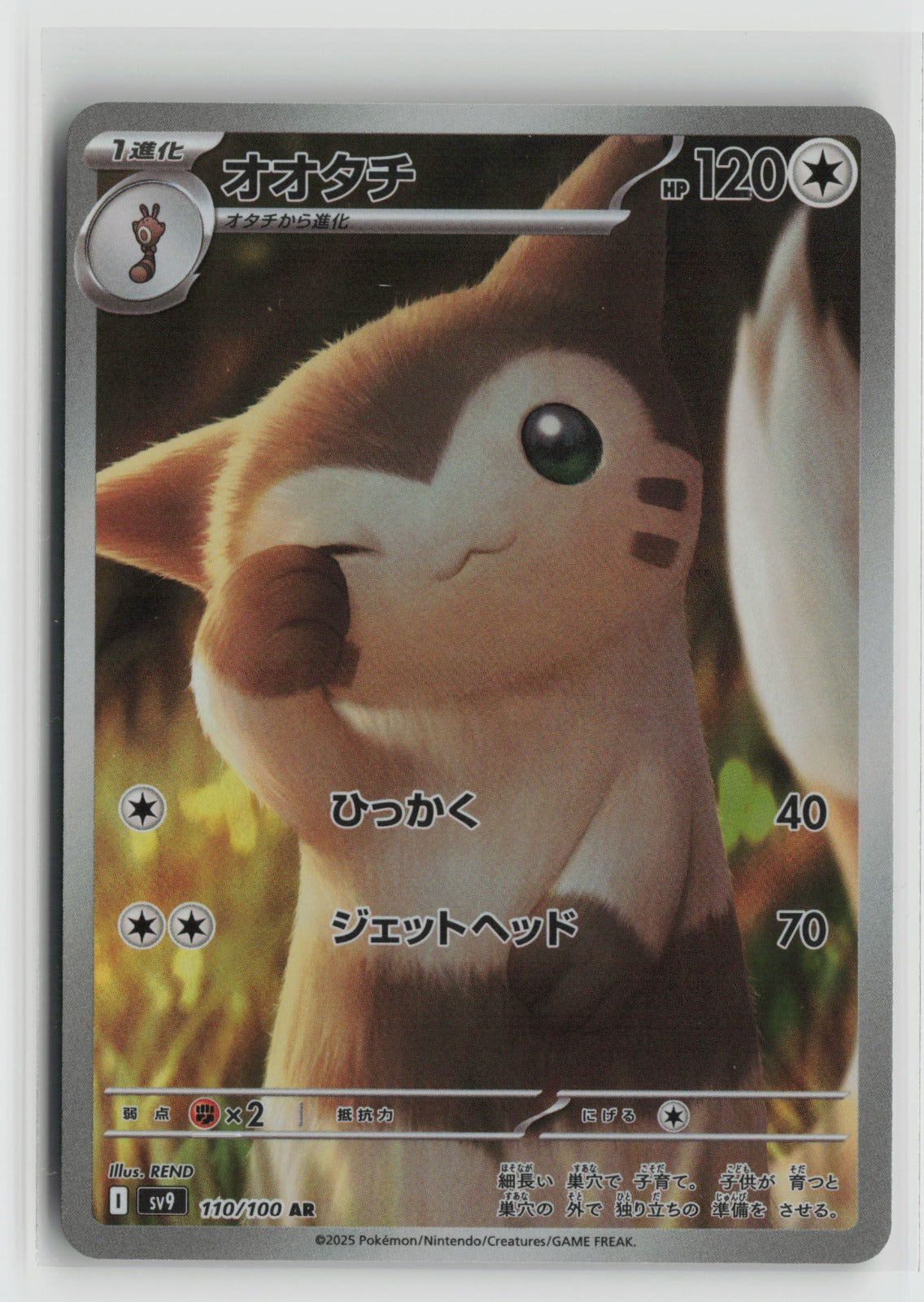 Furret - Art Rare Holo SV9 110/100 NM