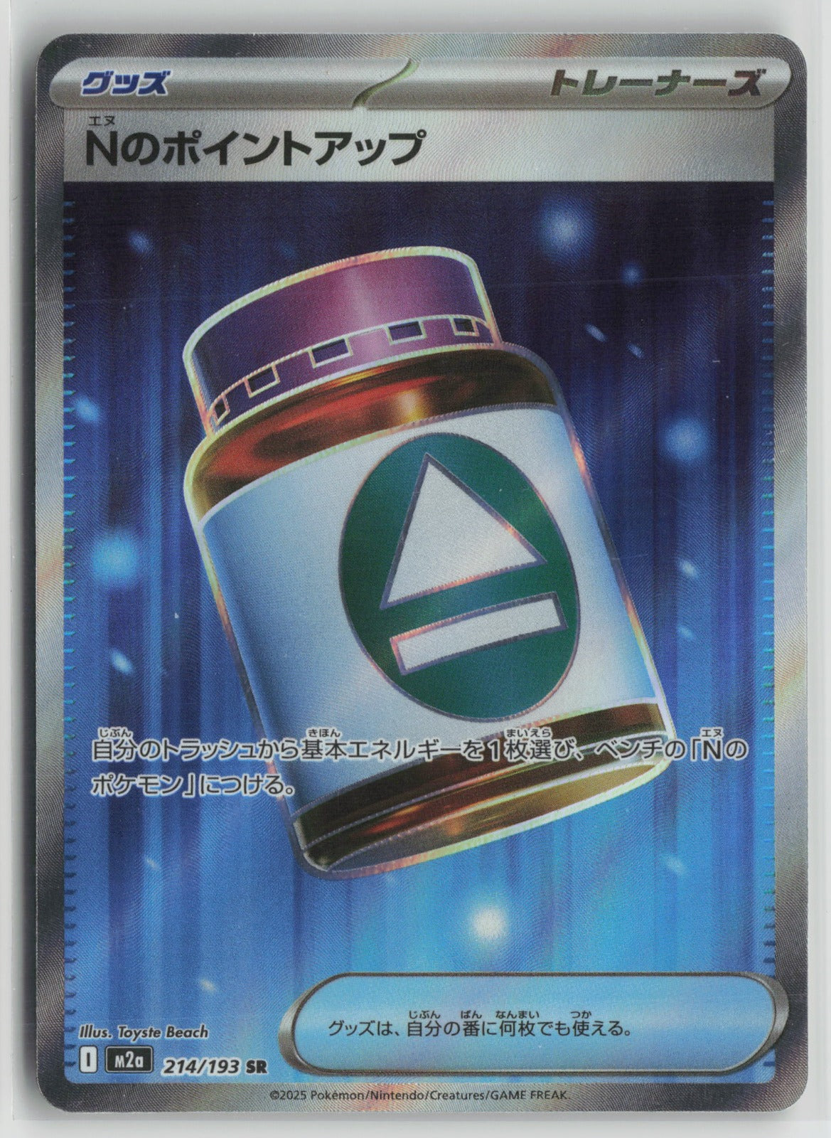N's PP Up - Super Rare Holo M2a 214/193 NM
