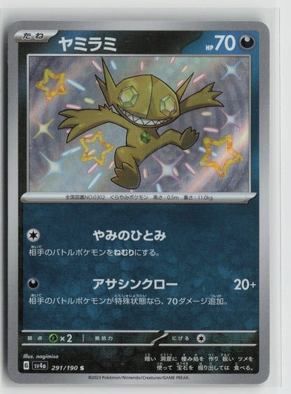Sableye - Shiny Rare Holo SV4a 291/190 NM