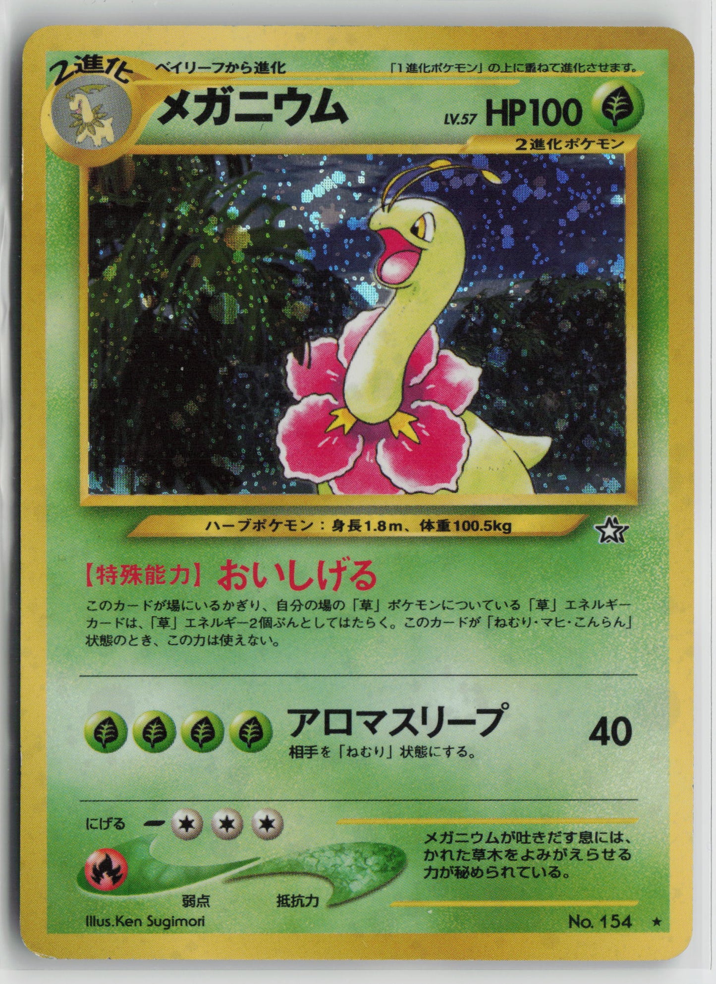 Meganium Holo Rare Holo LP
