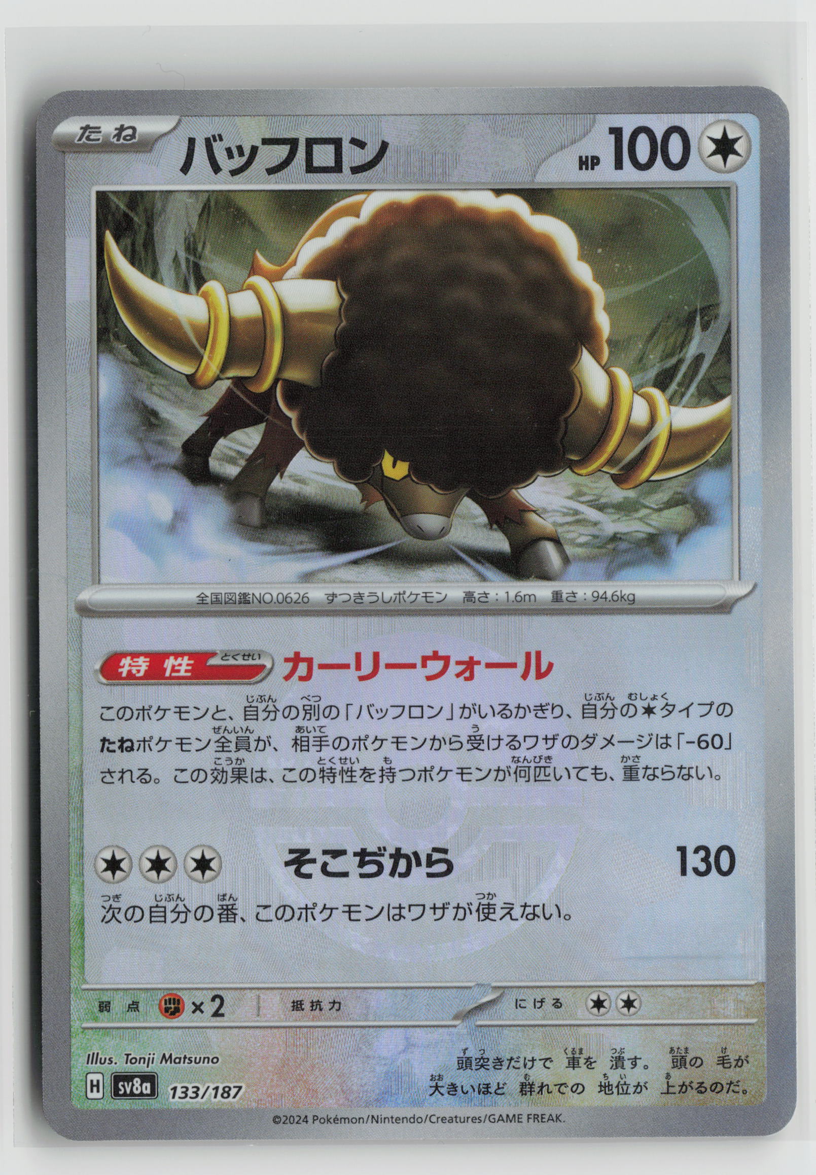 Bouffalant (Mirror Foil) Common SV8a: Terastal Fest ex 133/187 NM