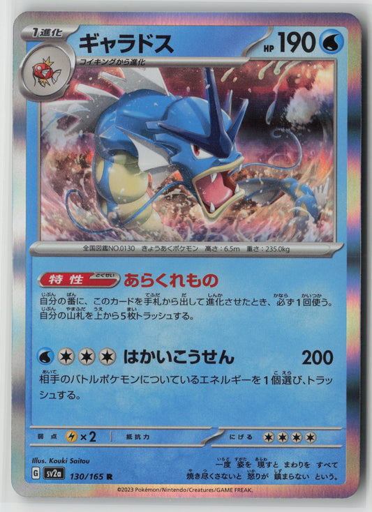 Gyarados Rare SV2a: Pokemon Card 151 130/165 NM-B