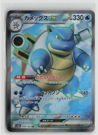 Blastoise ex - Super Rare Holo SV2a 186/165 NM