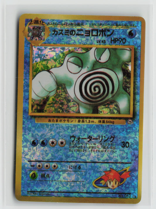 Misty's Poliwrath #062 Vintage 1996 Japanese Vending Sticker NM