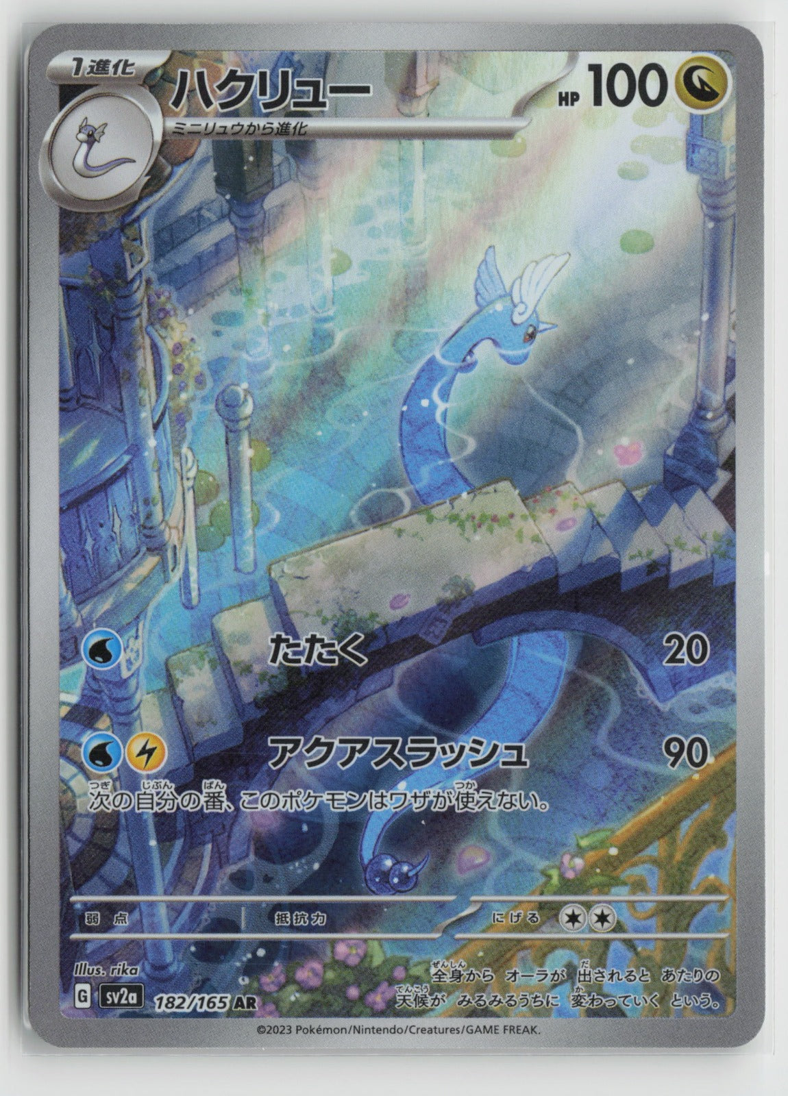 Dragonair - Art Rare Holo SV2a 182/165 NM