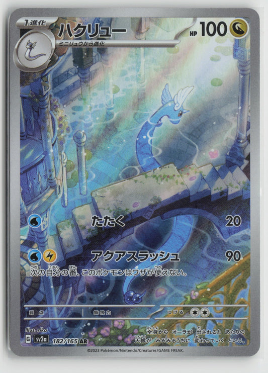 Dragonair - Art Rare Holo SV2a 182/165 NM