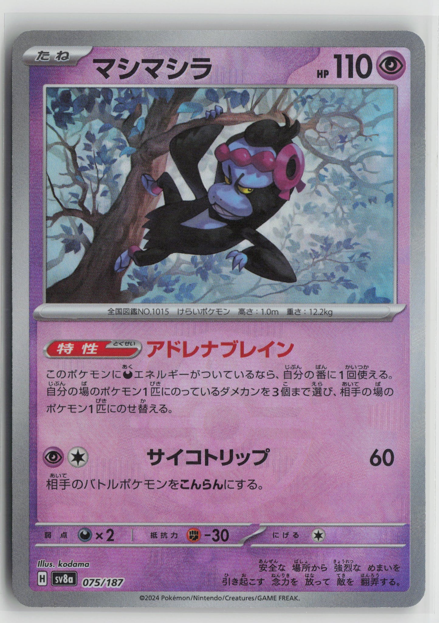 Munkidori (Master Ball Pattern) Common SV8a: Terastal Fest ex 075/187 NM