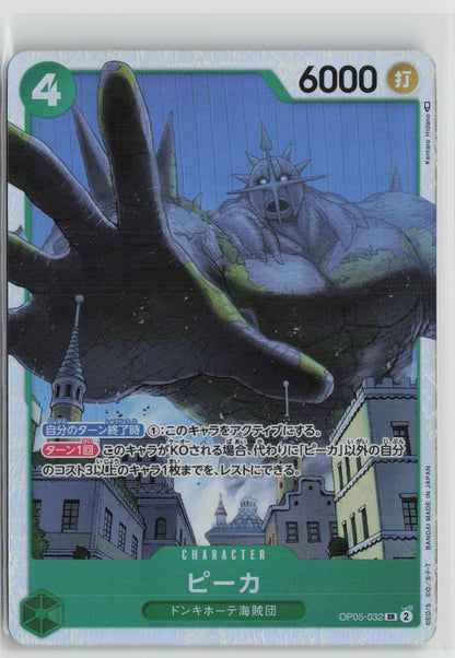 Pica Super Rare OP05 032 NM