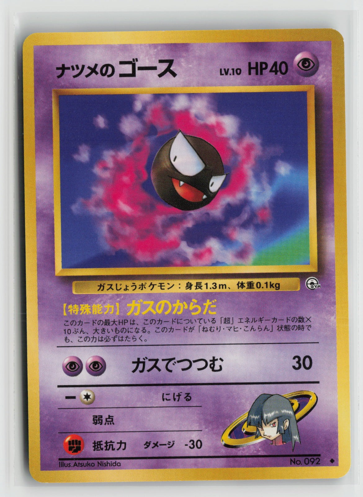 Sabrina's Gastly Uncommon NM
