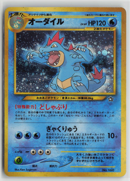 Feraligatr Holo NPF1 MP