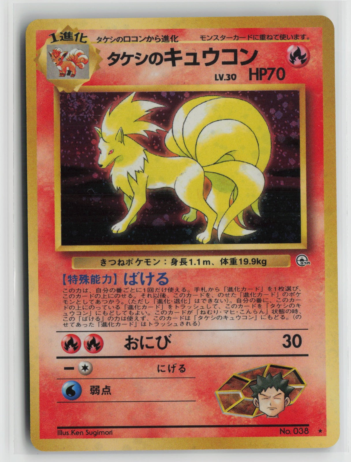 Brock's Ninetales Holo Rare NM