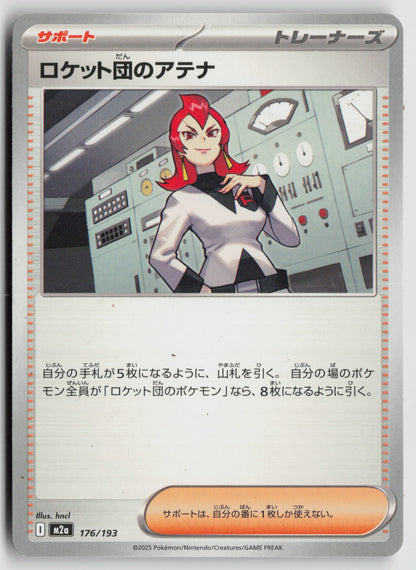 Team Rocket's Ariana  M2a: High Class Pack: MEGA Dream ex 176/193 NM