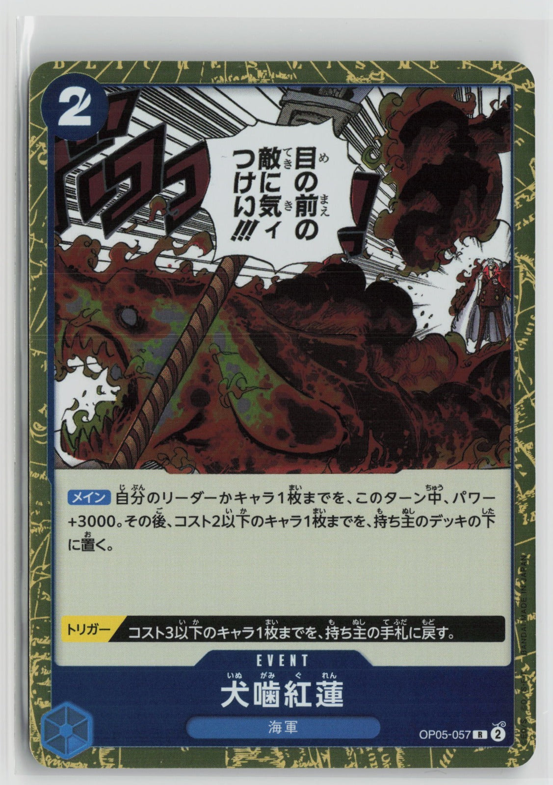 Hound Blaze Rare OP05 057 NM