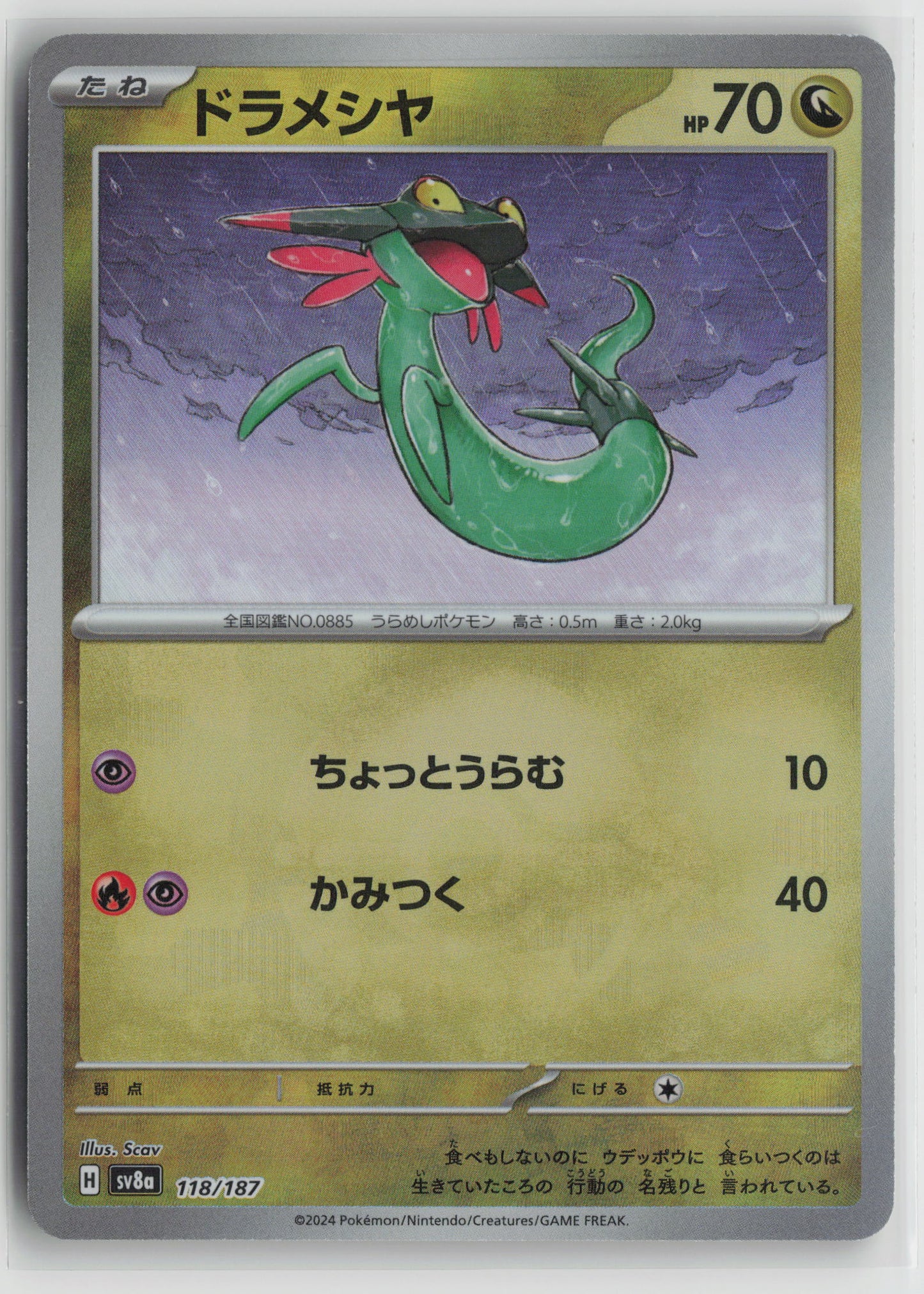 Dreepy (Mirror Foil) Common SV8a: Terastal Fest ex 118/187 NM
