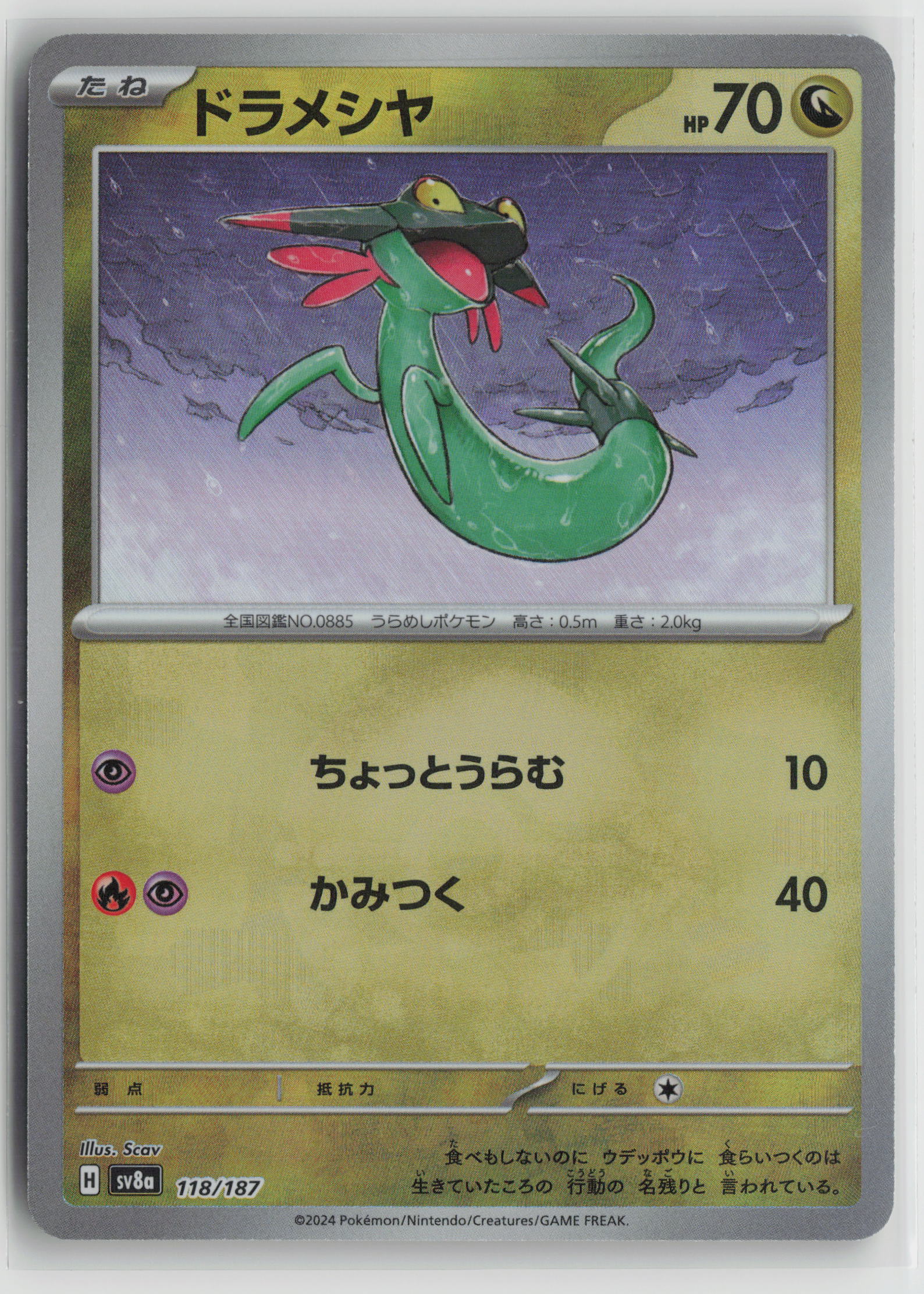 Dreepy (Mirror Foil) Common SV8a: Terastal Fest ex 118/187 NM