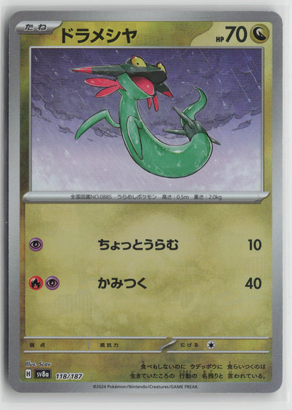 Dreepy (Mirror Foil) Common SV8a: Terastal Fest ex 118/187 NM