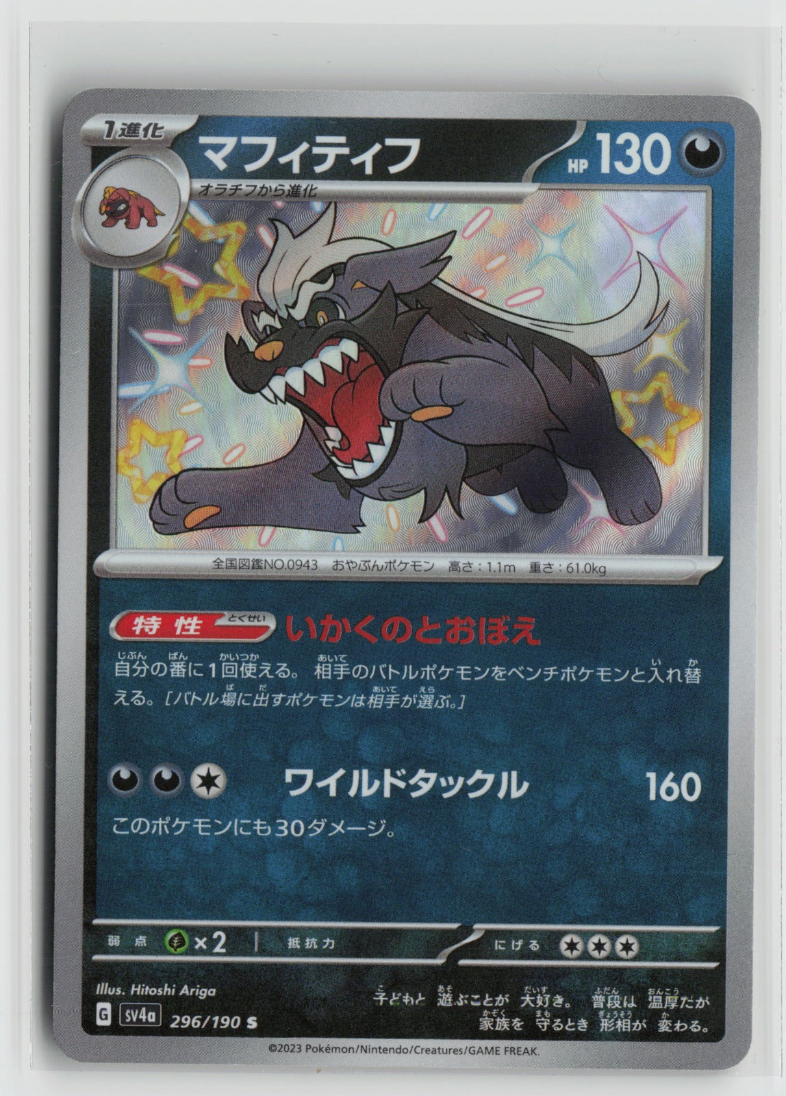 Mabosstiff - Shiny Rare Holo SV4a 296/190 NM