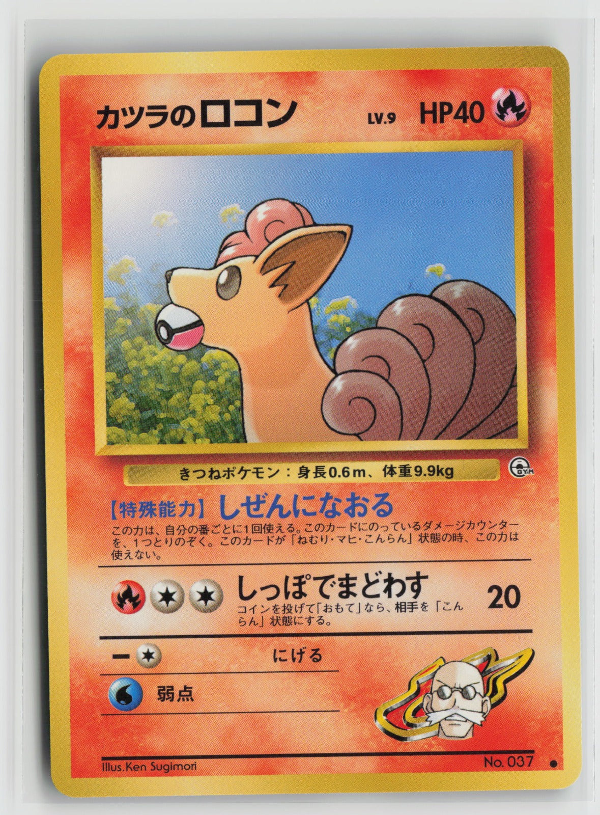 Blaine's Vulpix Common NM