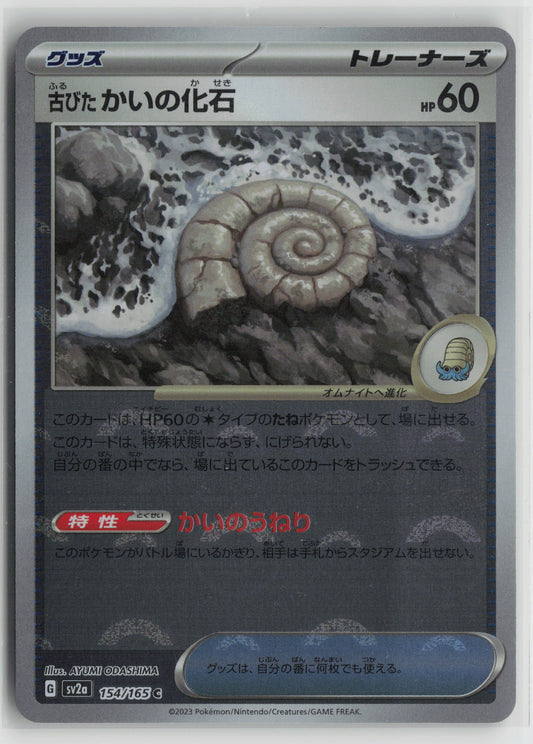 Antique Helix Fossil (Poke Ball Pattern) SV2a: Pokemon Card 151 154/165 NM