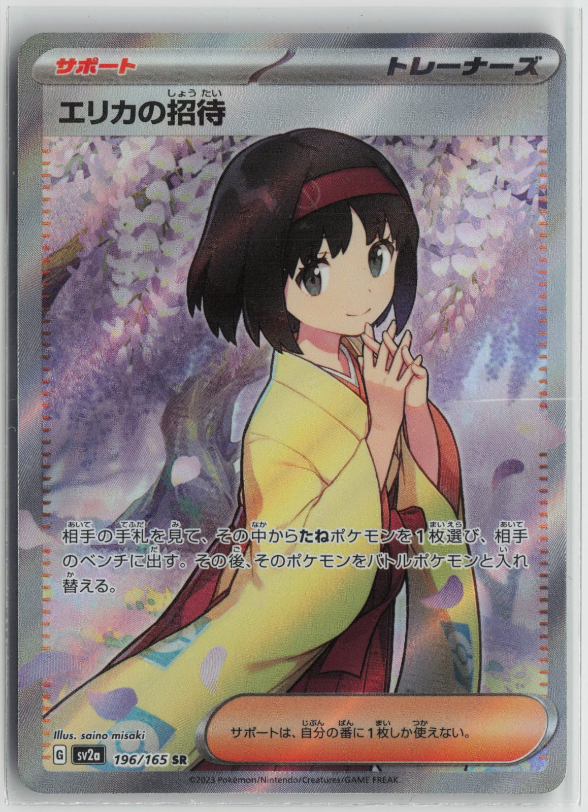 Erika's Invitation - Super Rare Holo SV2a 196/165 NM