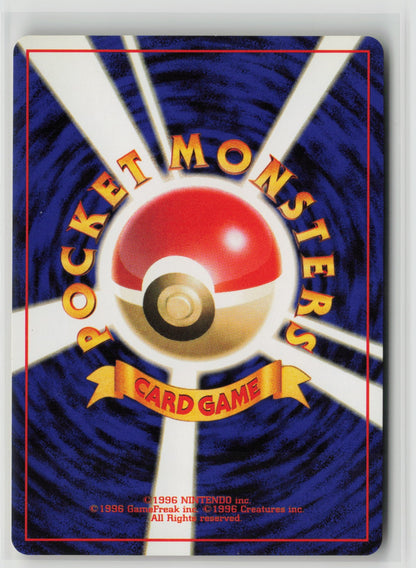 Erika's Ivysaur Uncommon NM (Back)