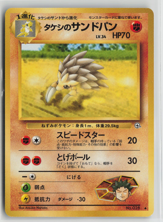 Brock's Sandslash Uncommon NM