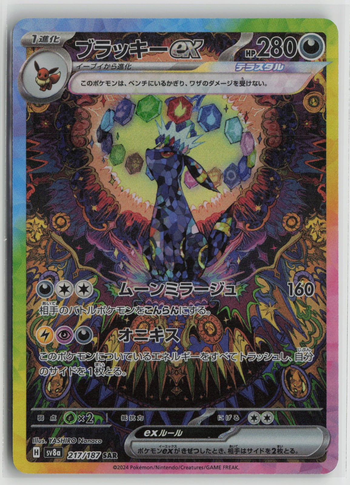 Umbreon ex - Special Art Rare Holo SV8a 217/187 NM
