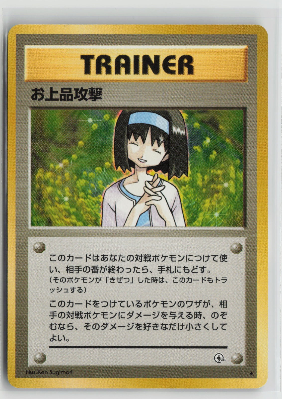Charity Rare NM