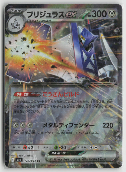 Archaludon ex Double Rare M2a: High Class Pack: MEGA Dream ex 122/193 NM