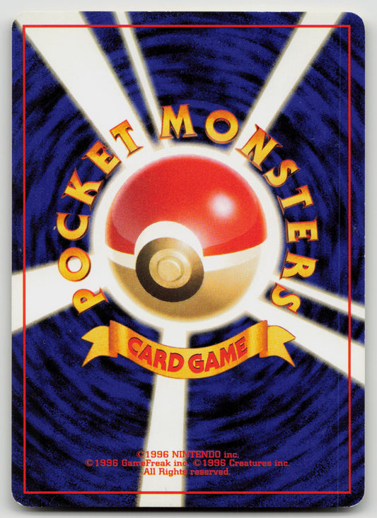Koga's Ekans Common Normal LP (Back)