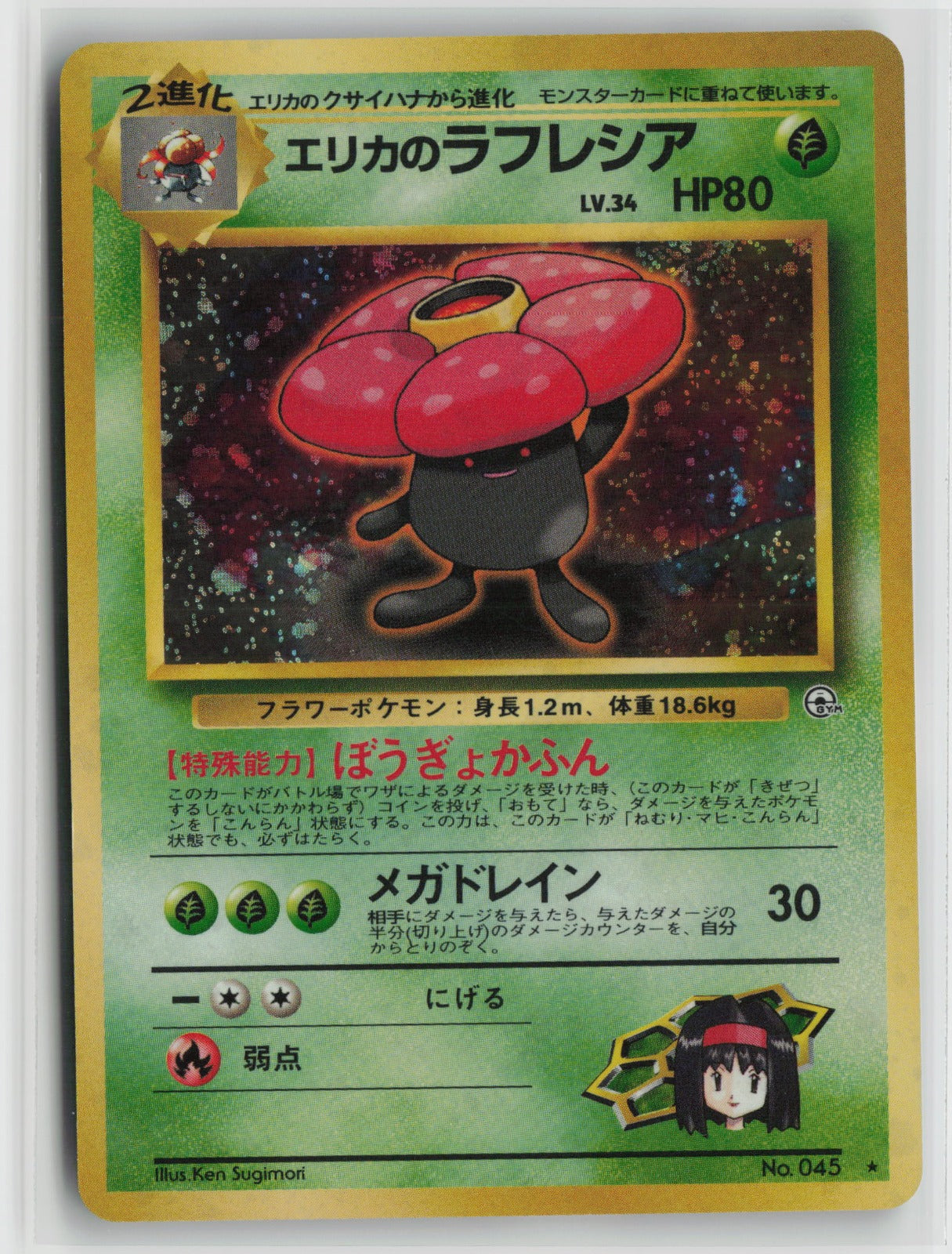 Erika's Vileplume Holo Rare NM