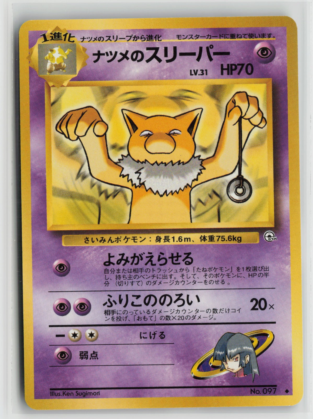 Sabrina's Hypno Uncommon NM