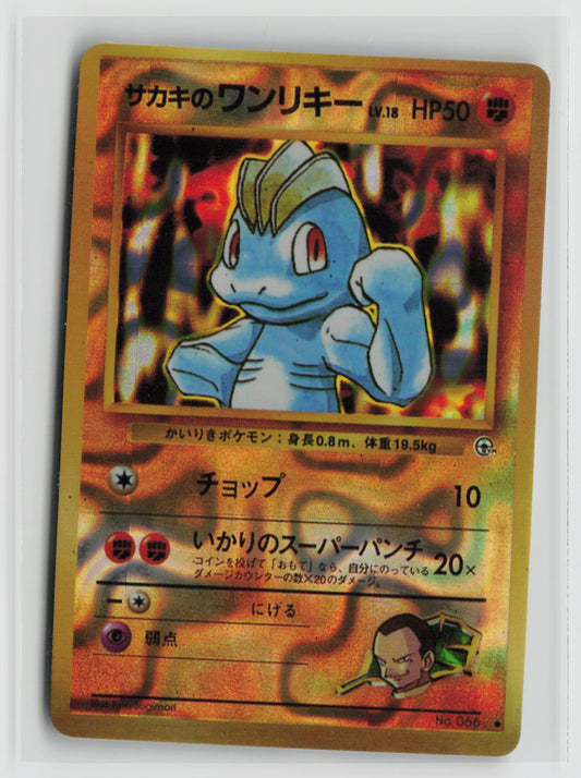 Giovanni's Machop #066 Vintage 1996 Japanese Vending Sticker NM