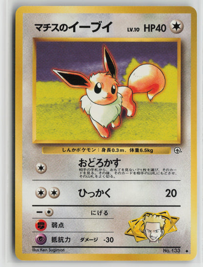 Lt. Surge's Eevee Uncommon NM