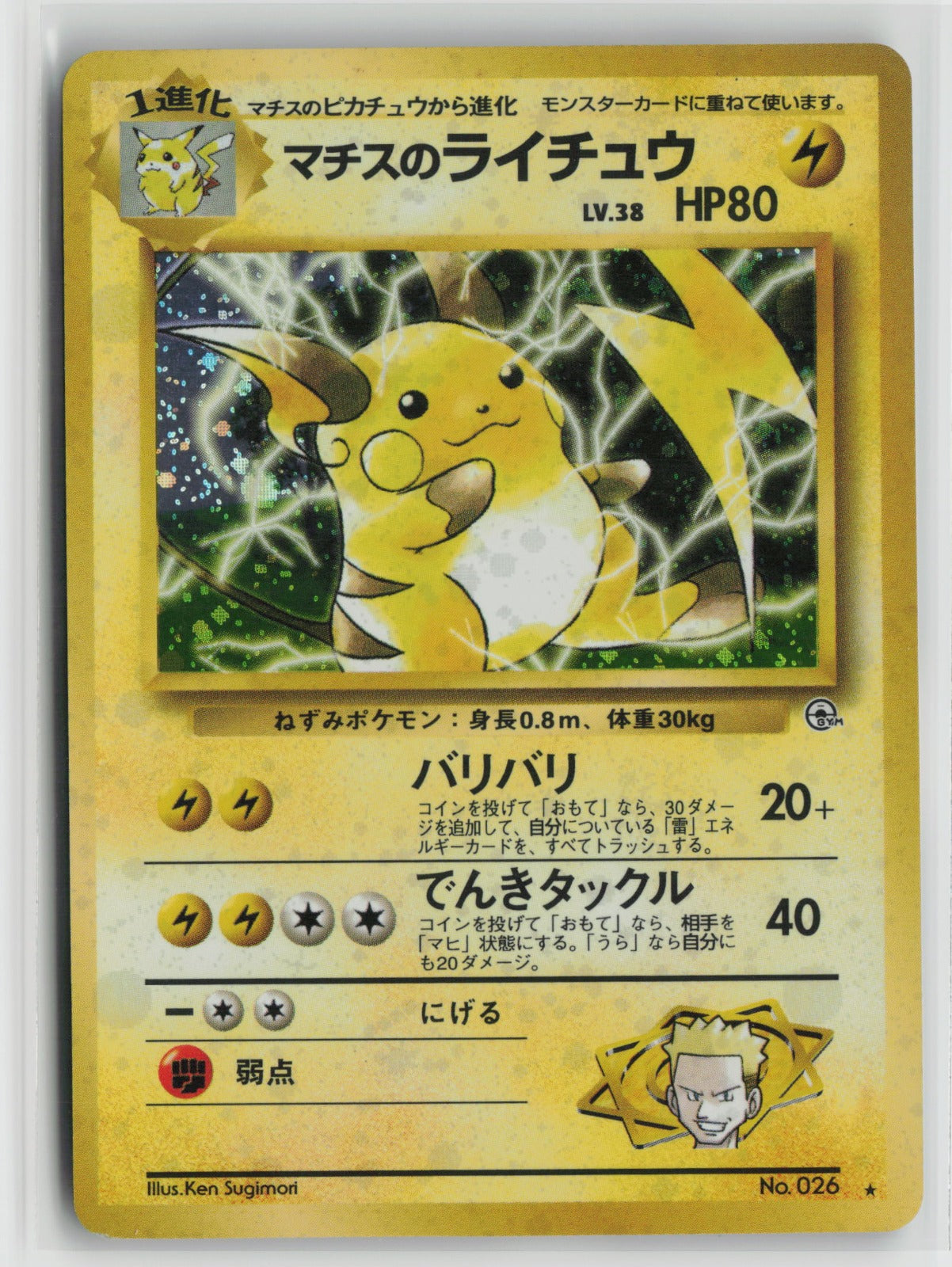 Lt. Surge's Raichu Holo Rare NM