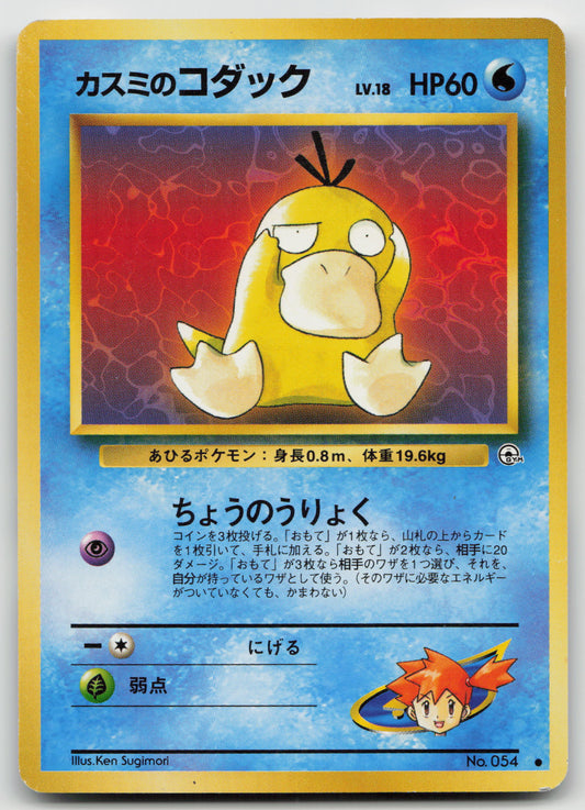 Misty's Psyduck Common Normal LP - A