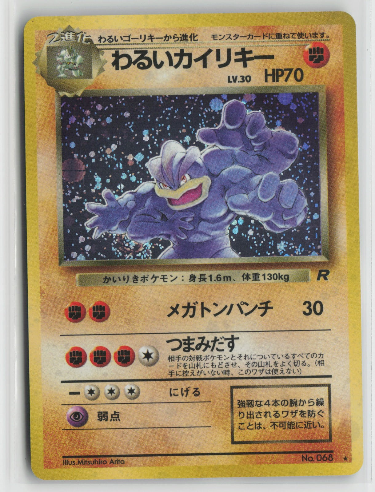 Dark Machamp Holo Rare NM