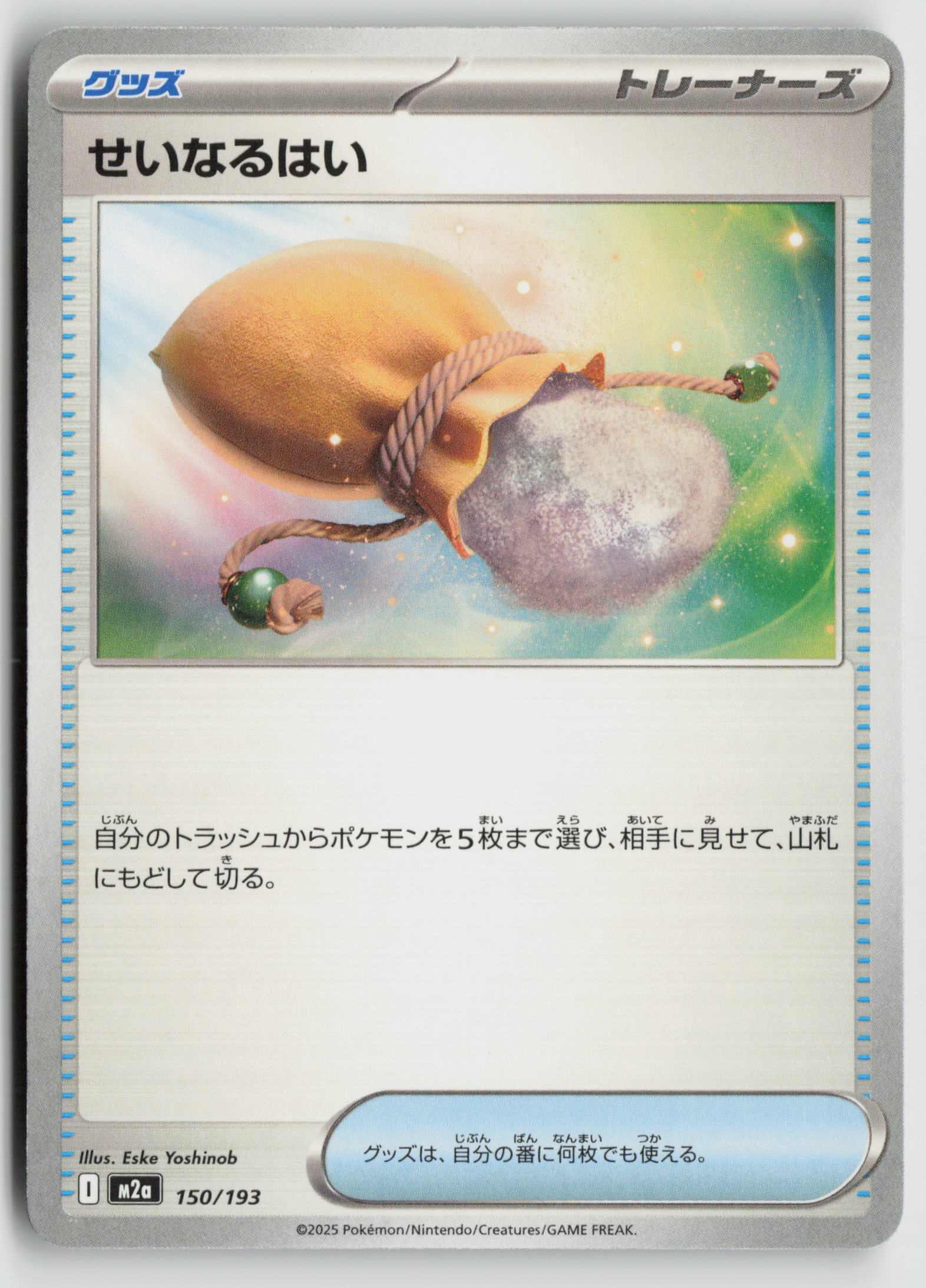 Sacred Ash M2a: High Class Pack: MEGA Dream ex 150/193 NM