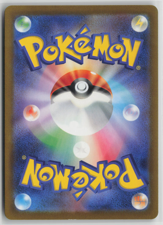 Spectrier (Energy Symbol Pattern) M2a: High Class Pack: MEGA Dream ex 080/193 NM (Back)