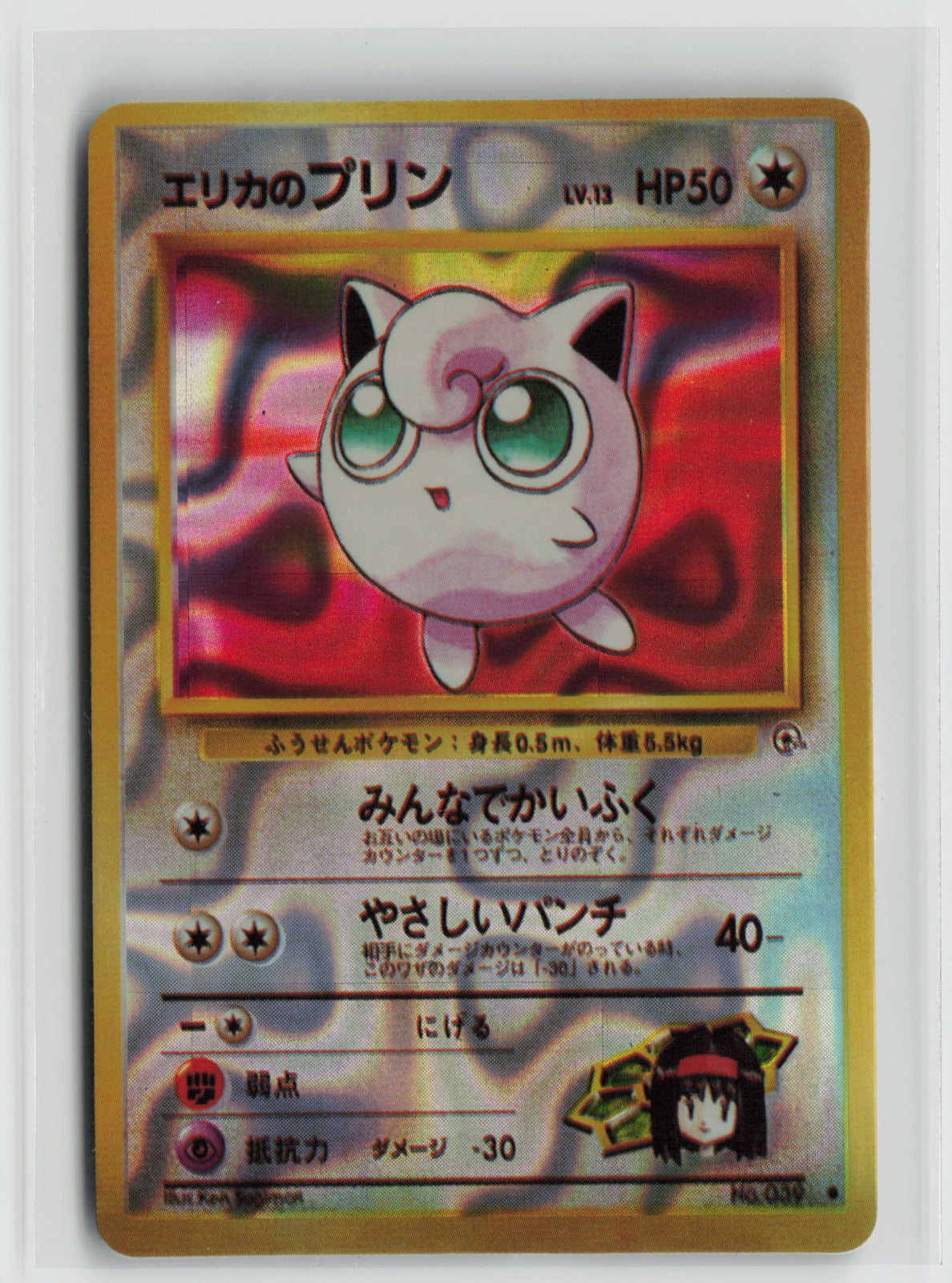 Erika's Jigglypuff #066 Vintage 1996 Japanese Vending Sticker NM